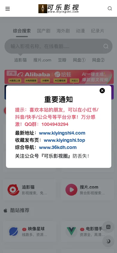 可乐影视-最全面最优质的影视导航、影视搜索网站 首页截图