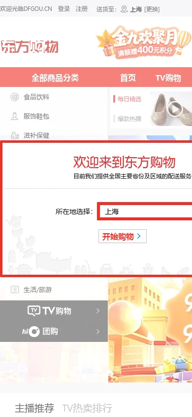 东方购物 首页截图