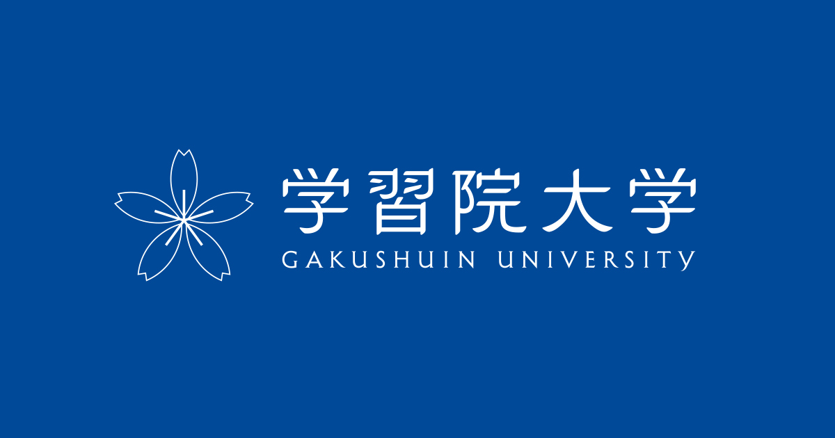 学習院大学 · Twitter