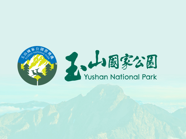 內政部國家公園署玉山國家公園管理處 · Twitter