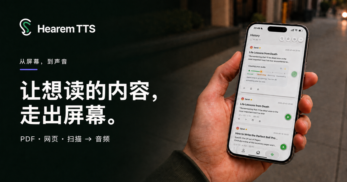 Hearem 移动 AI 语音阅读器