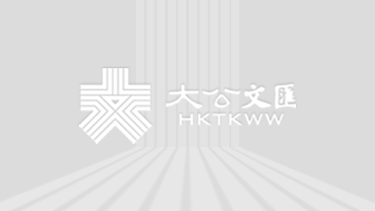 今日大公 - 大公文匯網