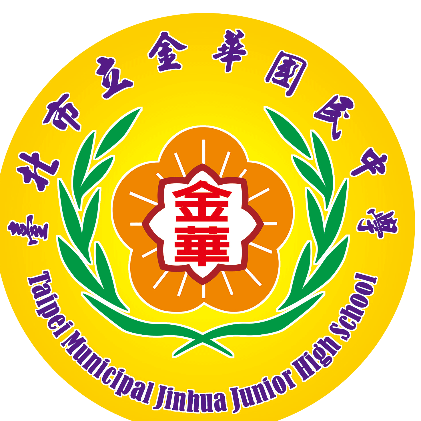 臺北市金華國民中學 - 首頁 · Twitter