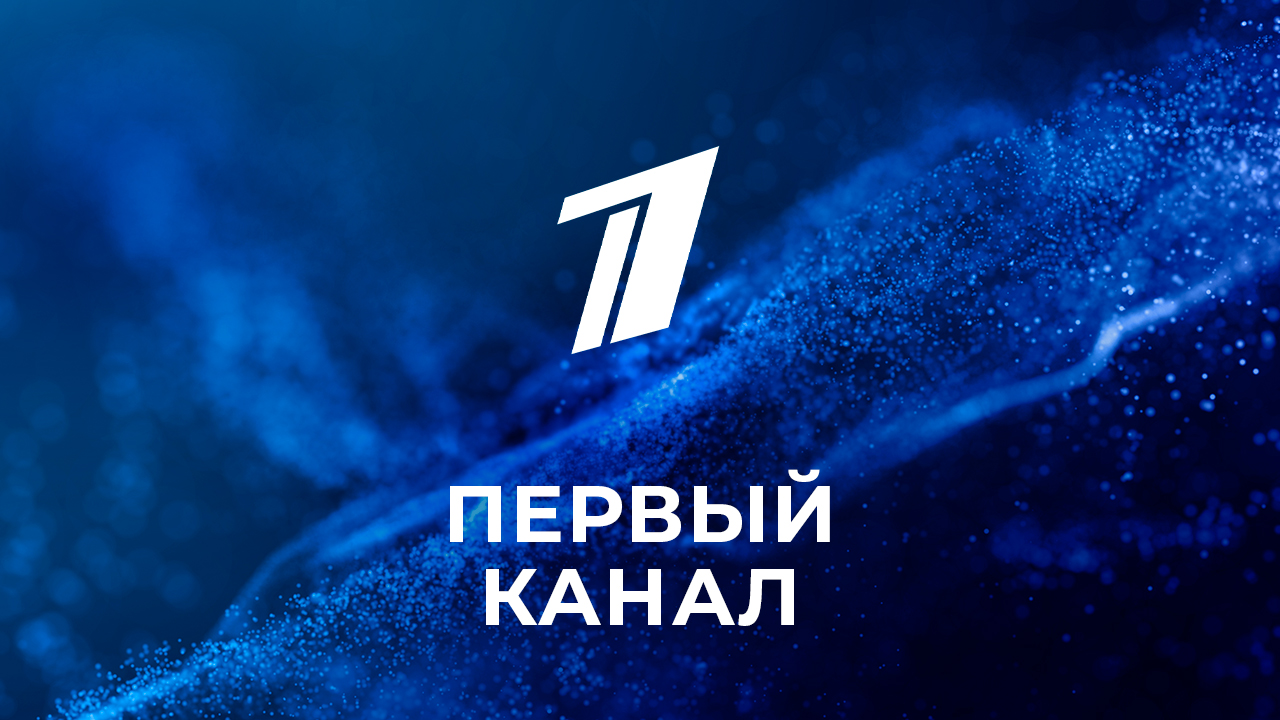 Первый канал онлайн · Twitter