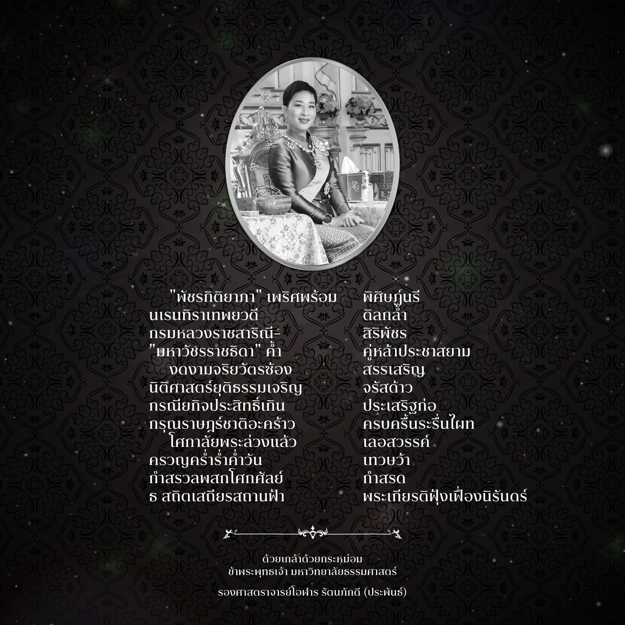 หน้าแรก - มหาวิทยาลัยธรรมศาสตร์ · Twitter