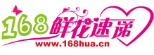 168鲜花速递-全国专业鲜花配送 · Twitter