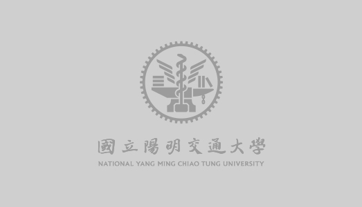 國立陽明交通大學