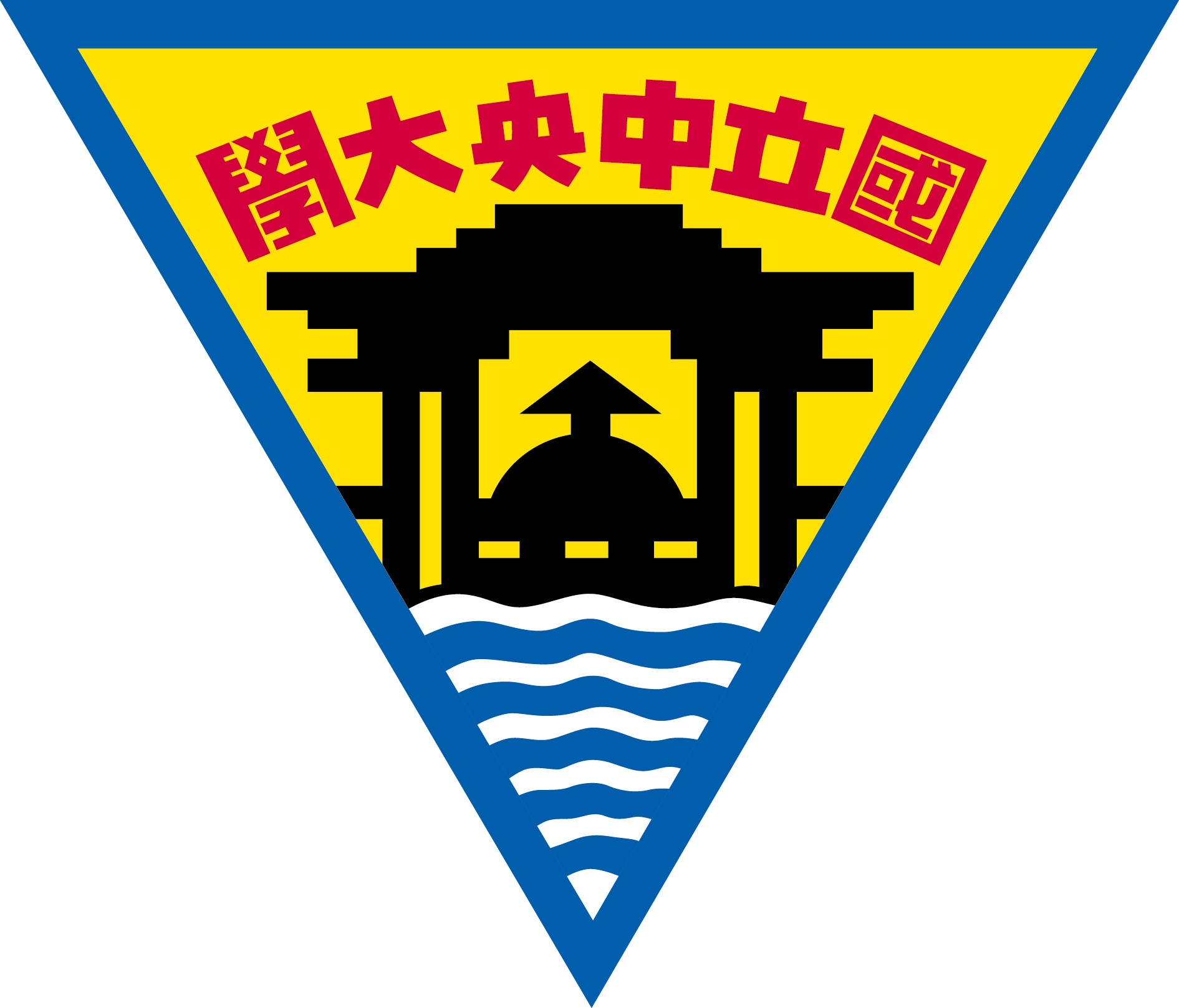國立中央大學  - 國立中央大學 · Twitter
