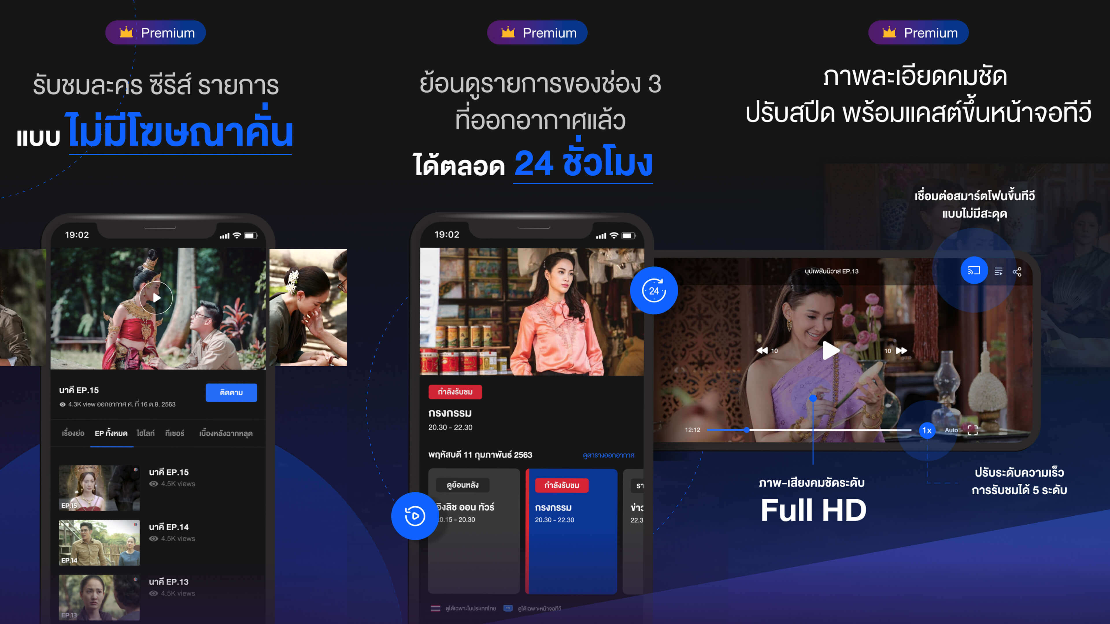 ดูทีวีกด 33 ดูออนไลน์ที่ 3Plus - ช่อง3