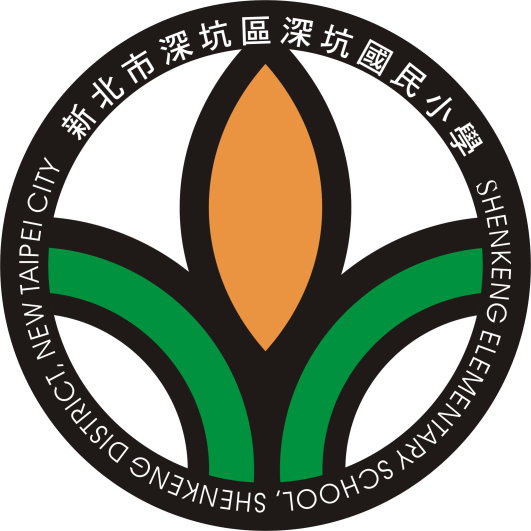 新北市深坑國民小學 · Twitter