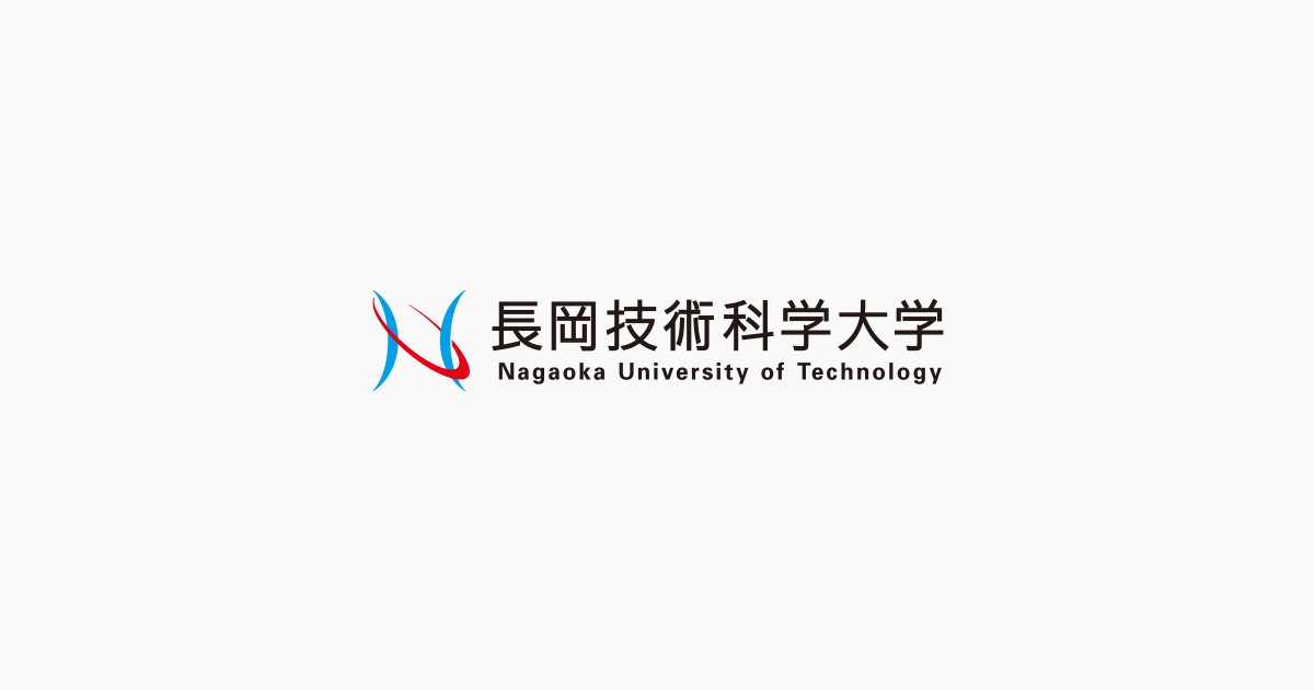 長岡技術科学大学 · Twitter