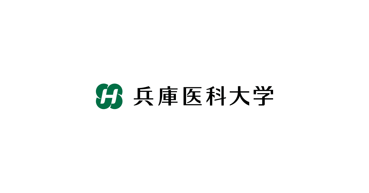 兵庫医科大学 · Twitter