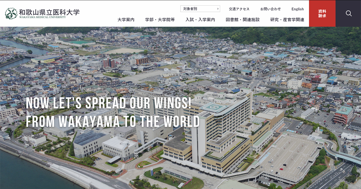 和歌山県立医科大学 · Twitter