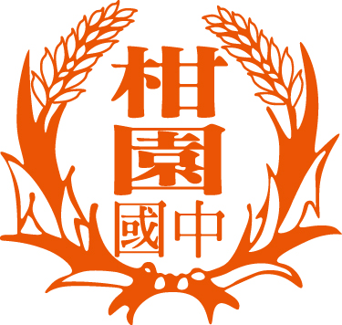 新北市立柑園國民中學  - 柑園國中 · Twitter