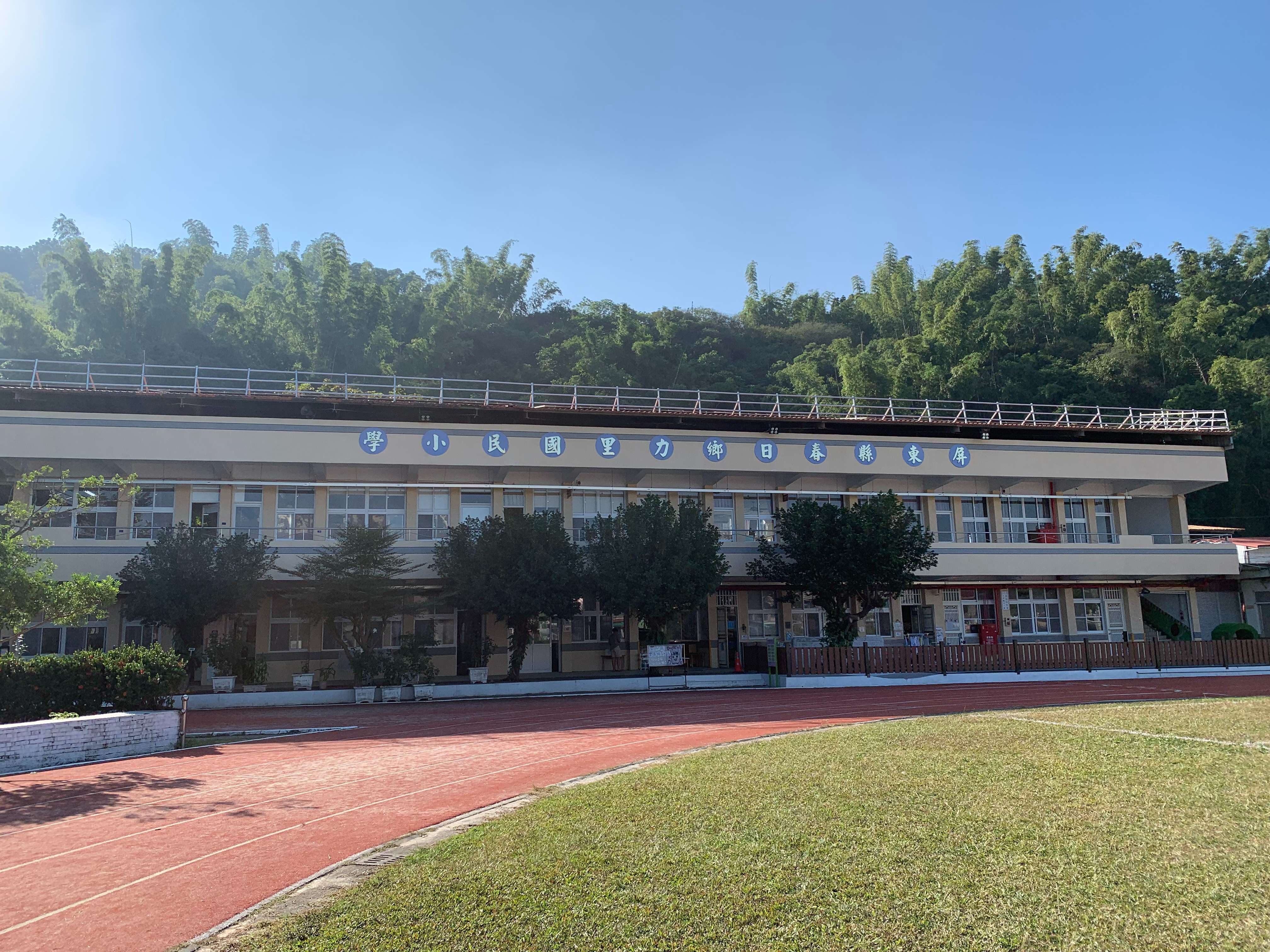 屏東縣春日鄉力里國民小學 - 首頁 · Twitter