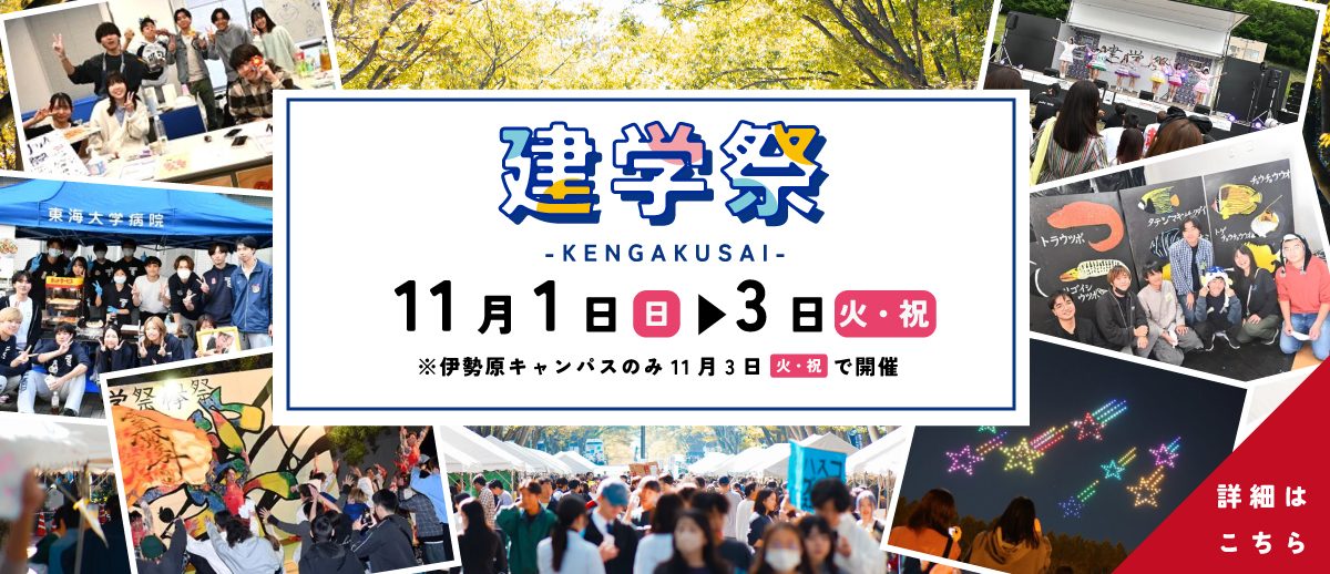 東海大学 TOP | 東海大学 - Tokai University · Twitter