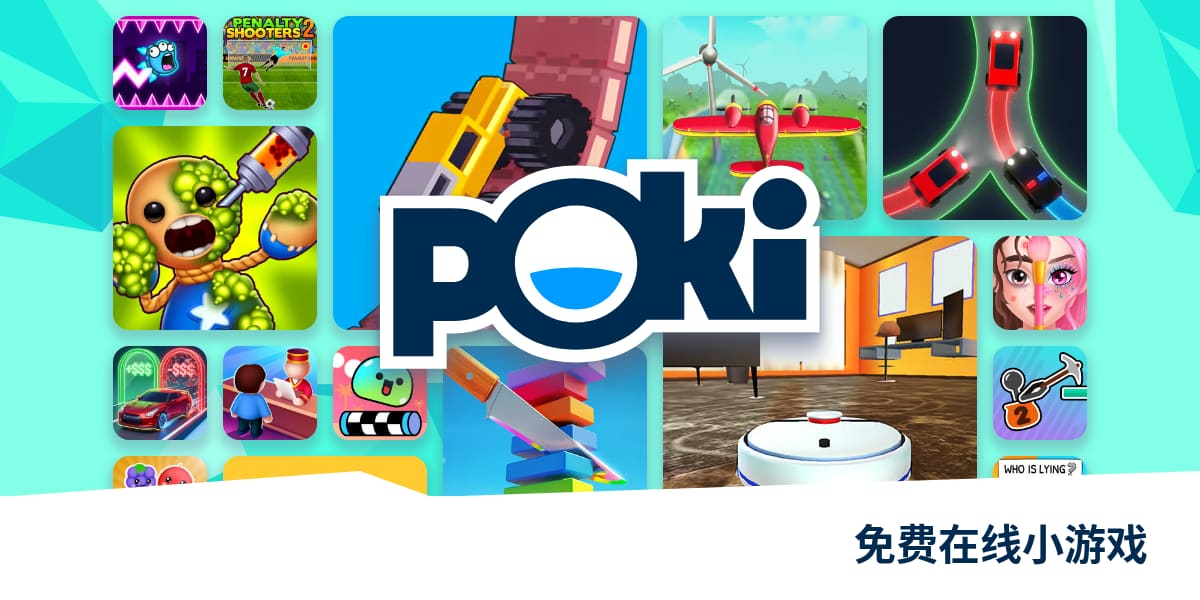 免费在线小游戏 - Poki (宝玩)