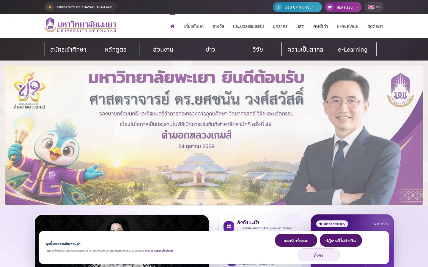 มหาวิทยาลัยพะเยา | University of Phayao 首页截图