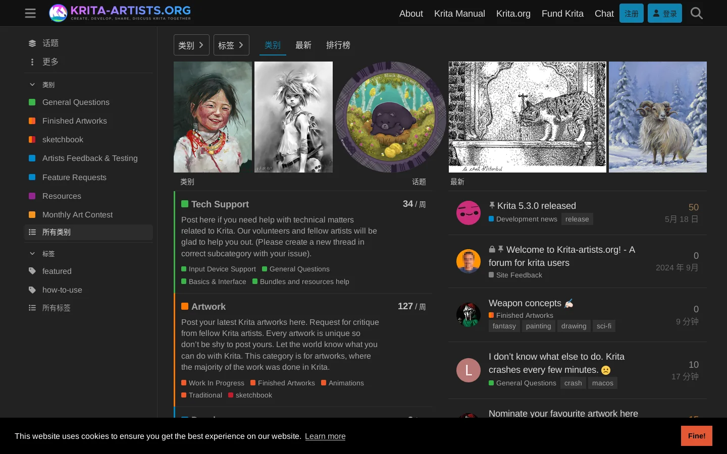 Krita Artists 首页截图