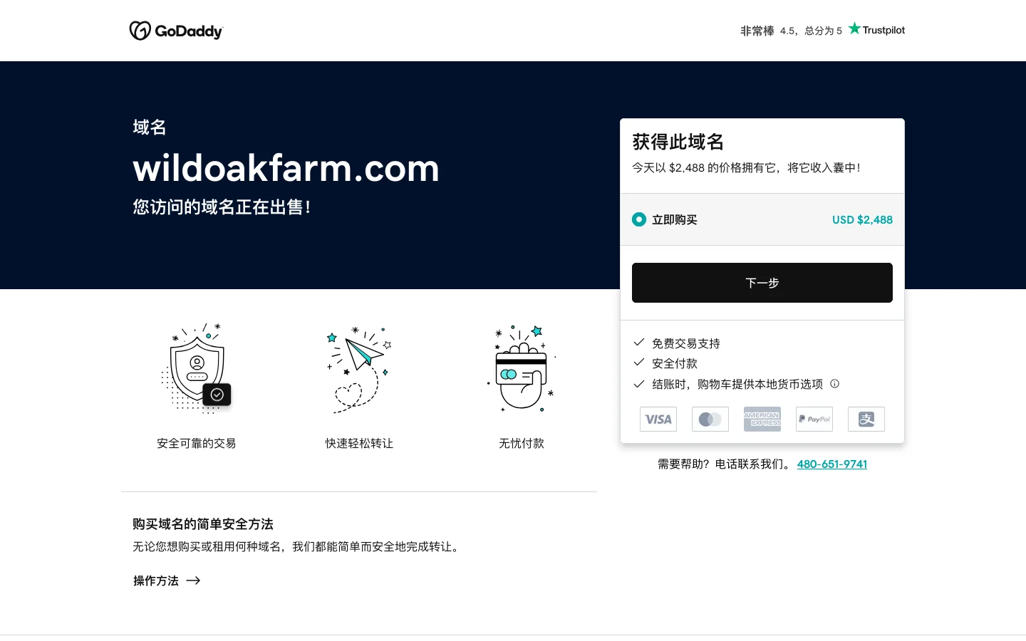 wildoakfarm.com 正在出售 首页截图
