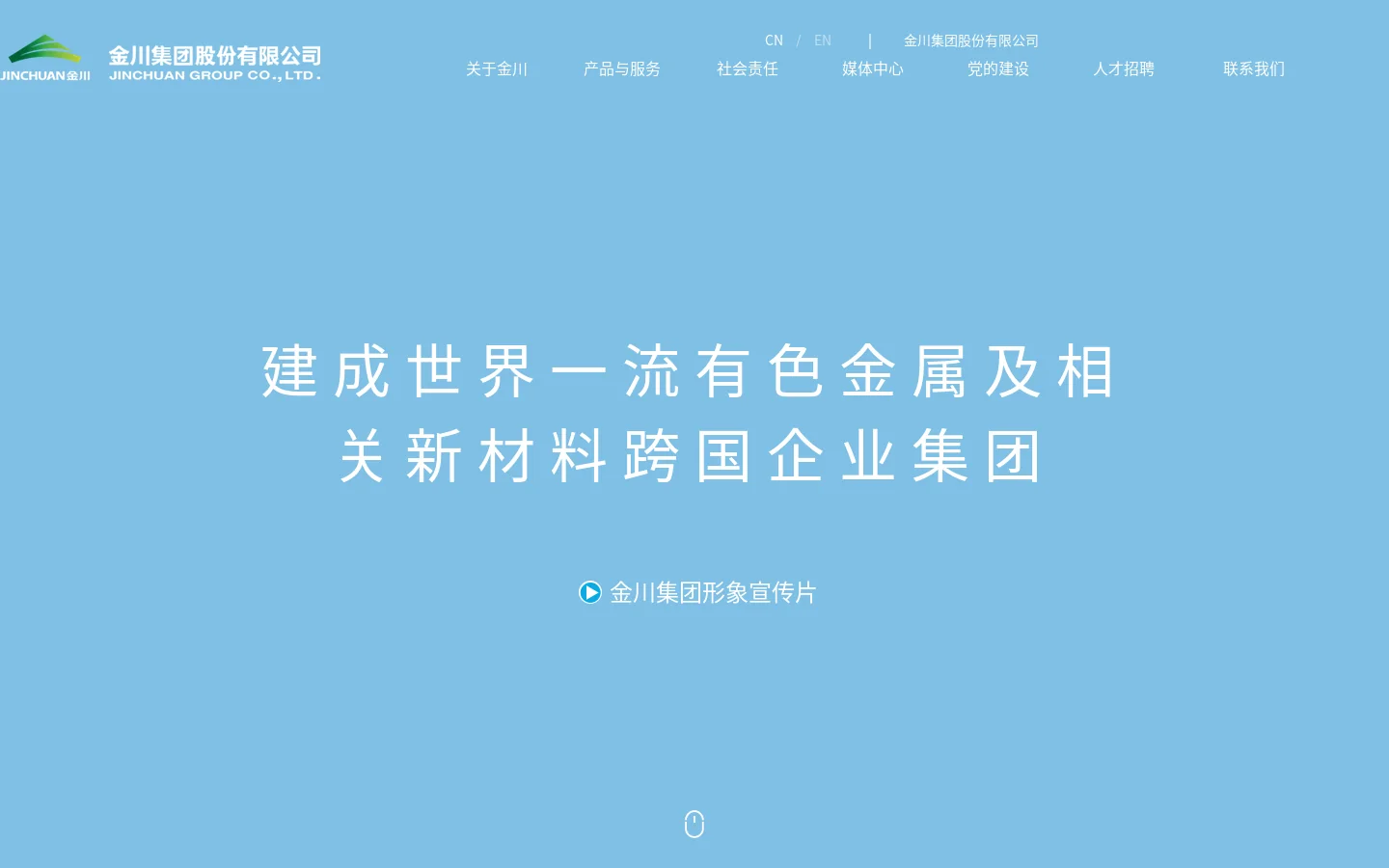 金川集团 首页截图
