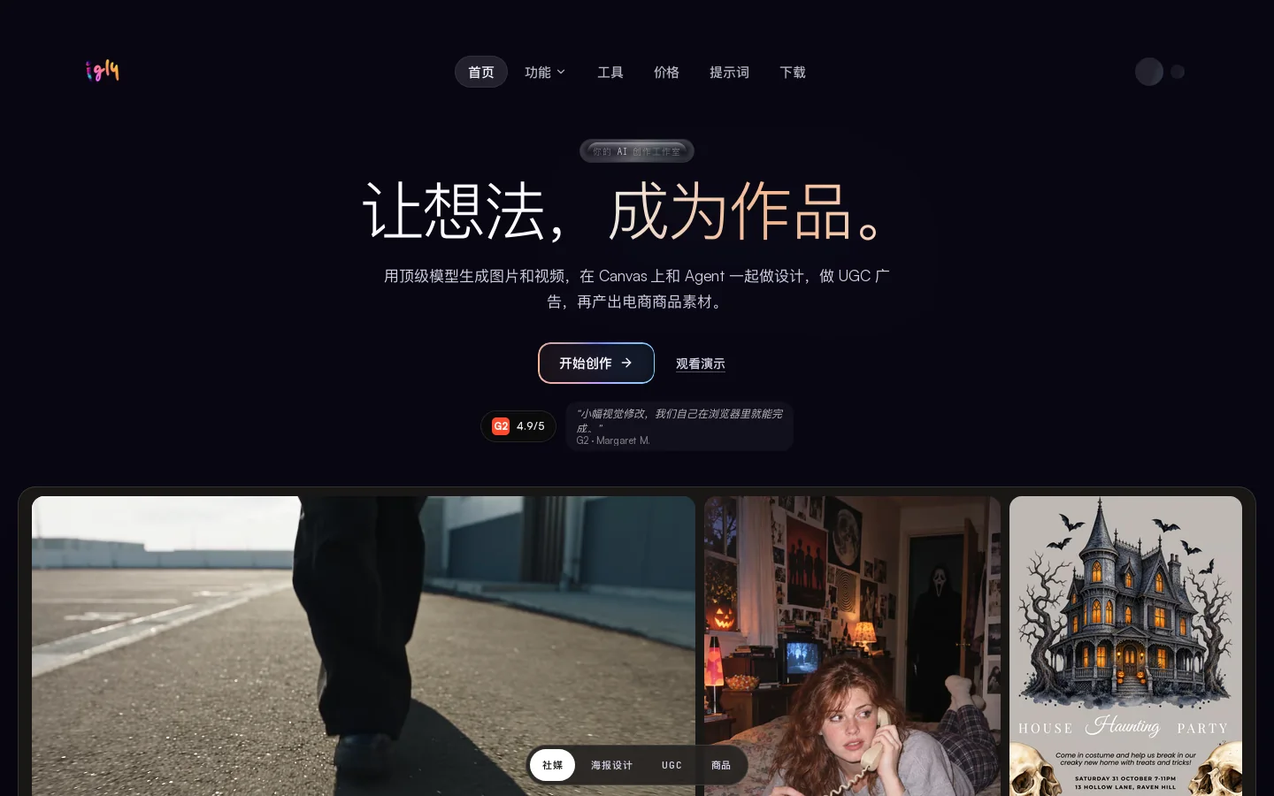 Igly 首页截图