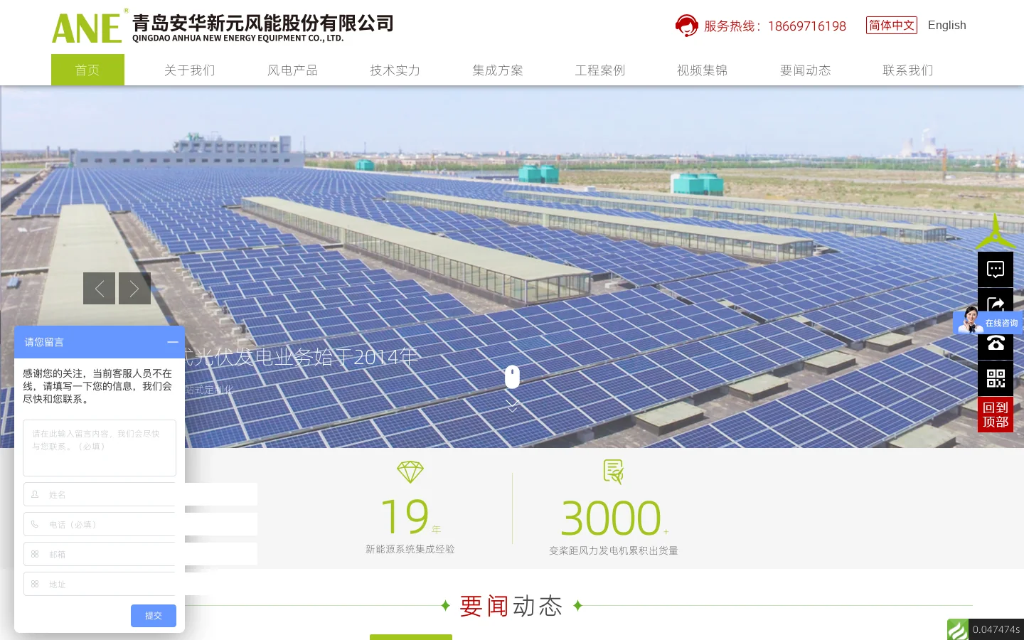 20kW风力发电机,中小型风力发电机,风光柴多能互补微电网-青岛安华新元风能股份有限公司 首页截图