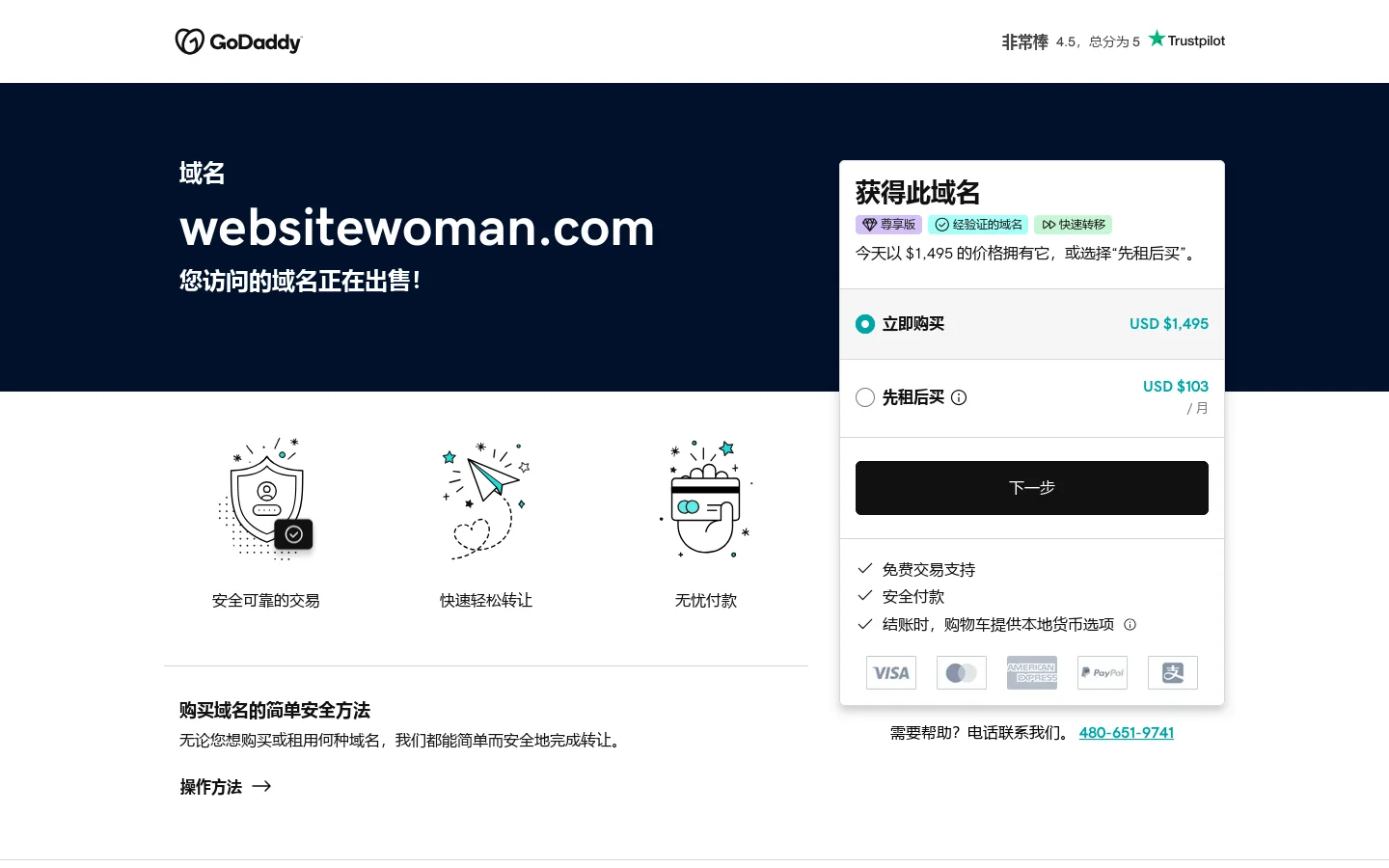 websitewoman.com 正在出售 首页截图