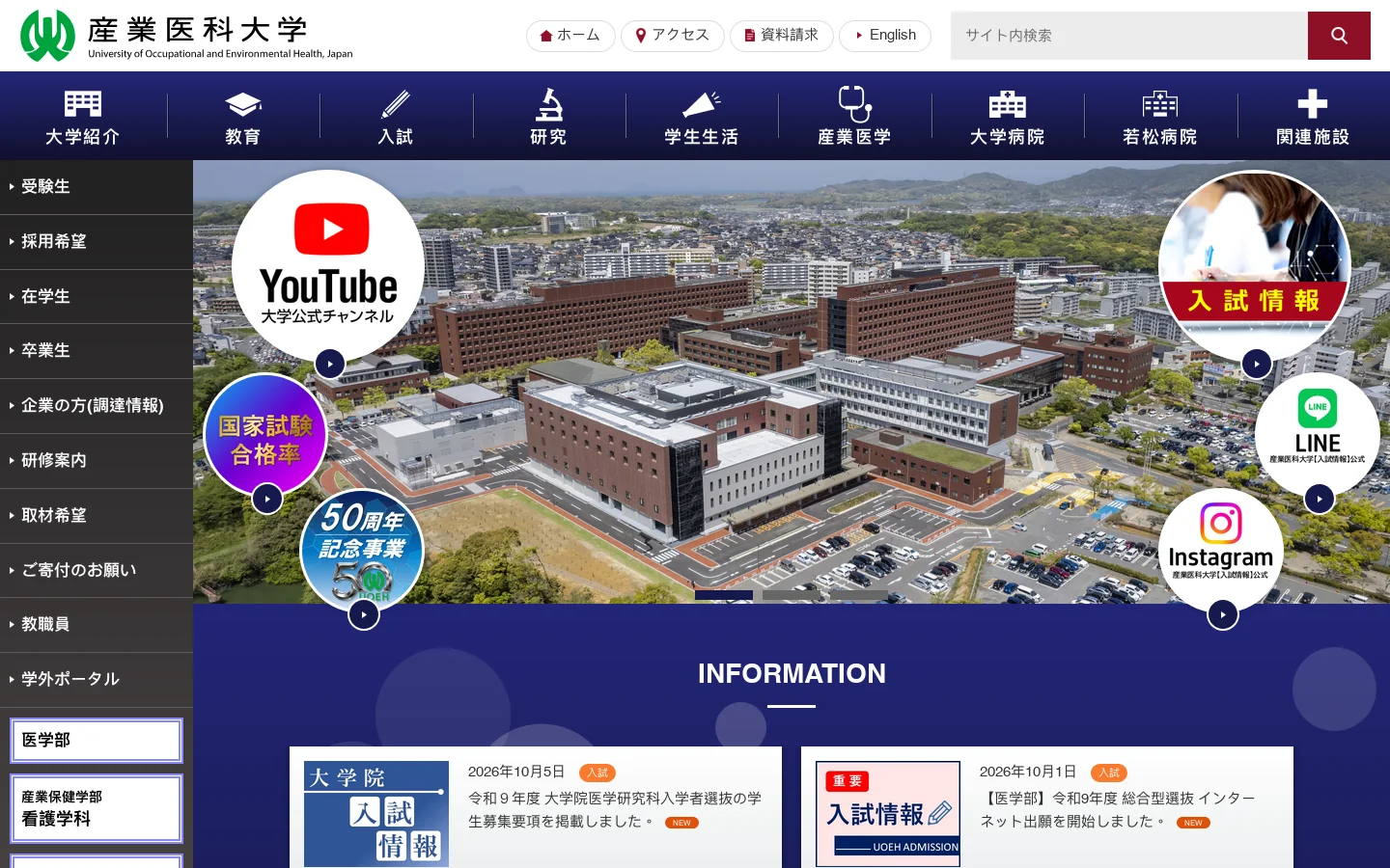 産業医科大学｜トップページ 首页截图