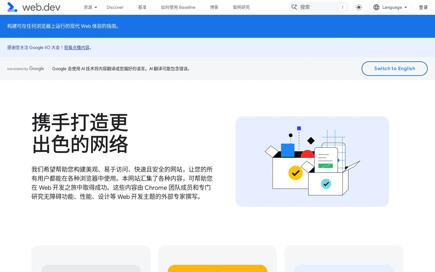web.dev 首页截图