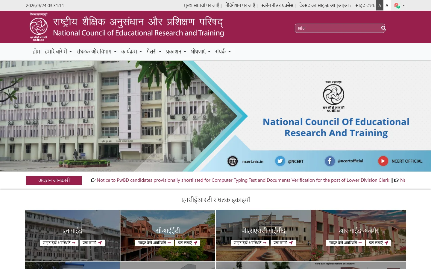 NCERT 首页截图