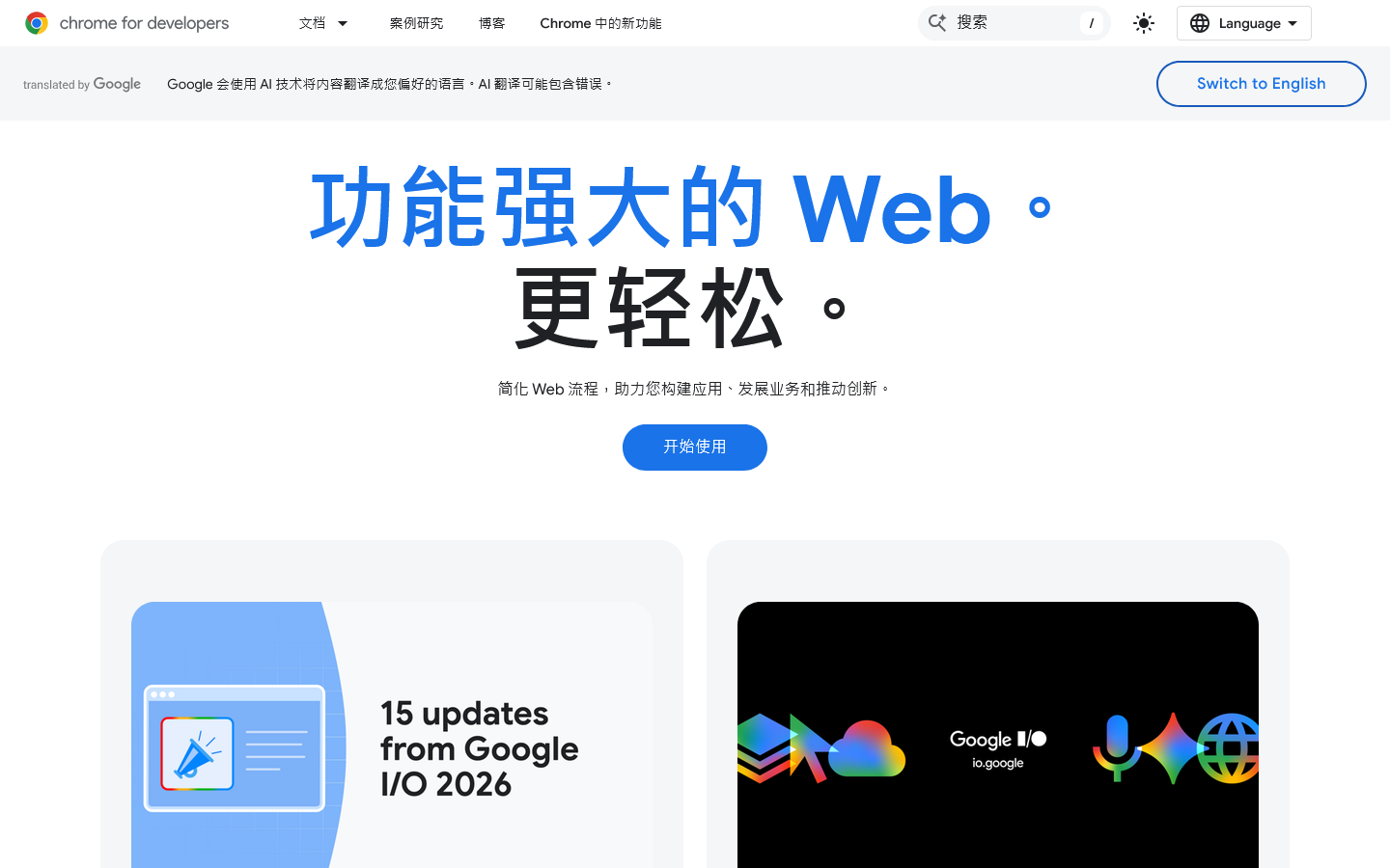 Chrome 开发者版 | Chrome for Developers 首页截图