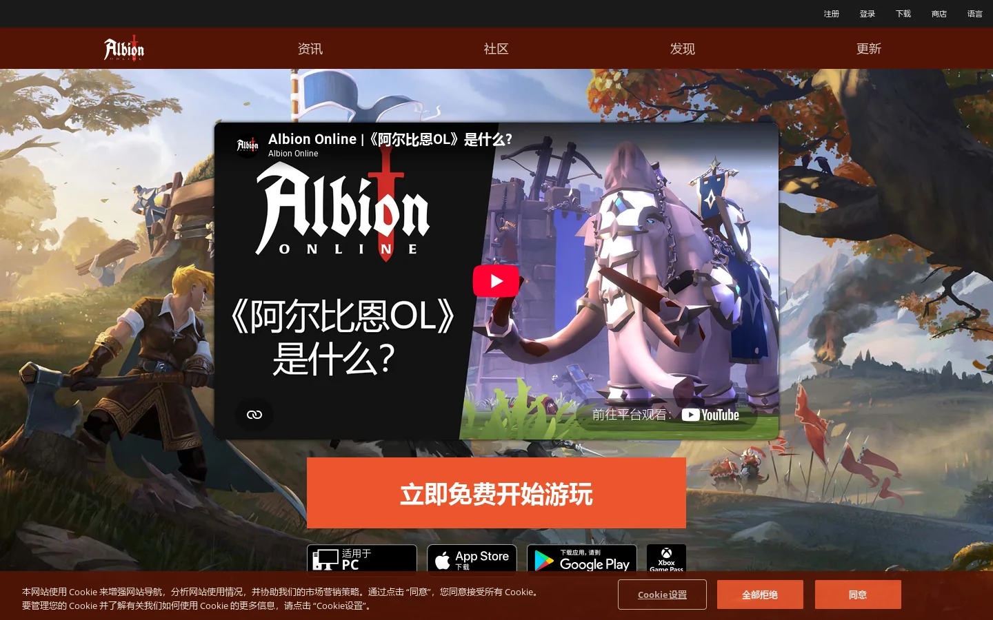 《阿尔比恩OL》| 魔幻风格的沙盒类MMORPG 首页截图