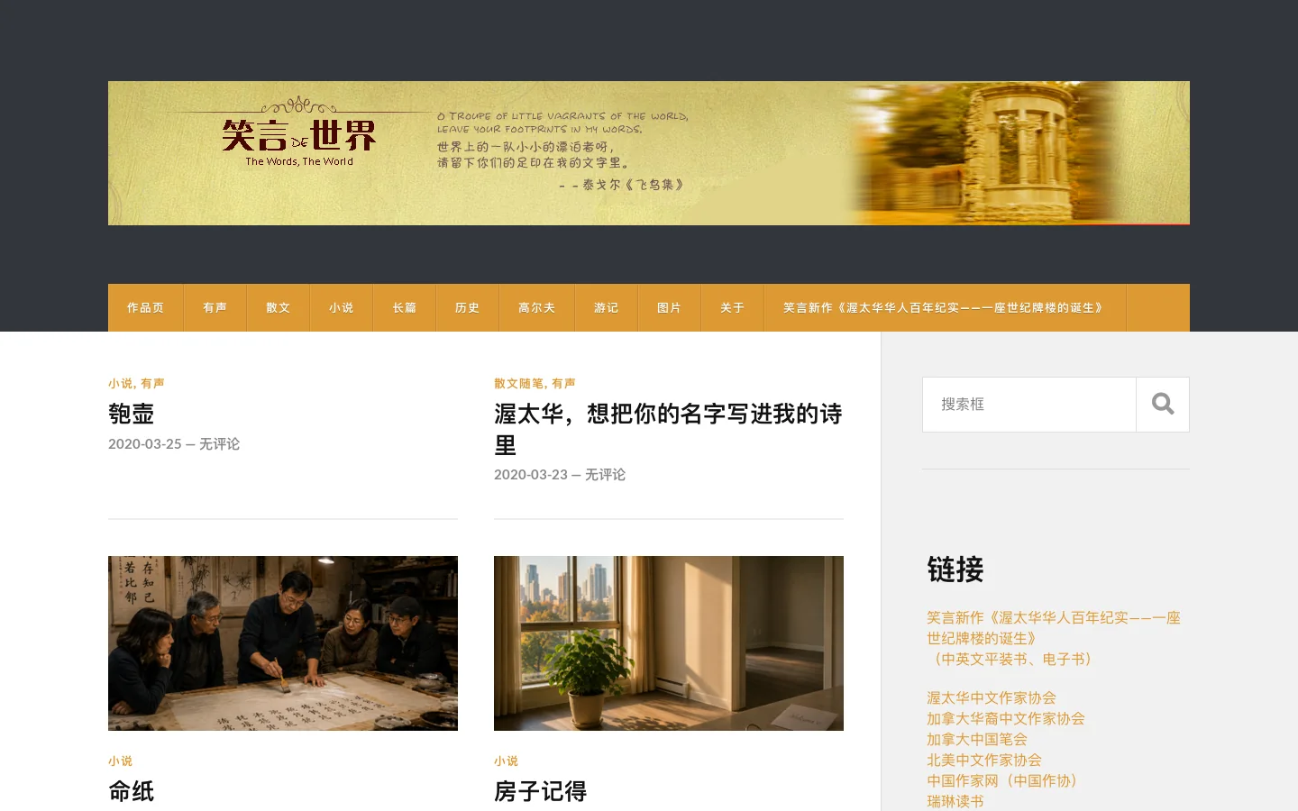 笑言 – 寻常的日子，过出不寻常 首页截图