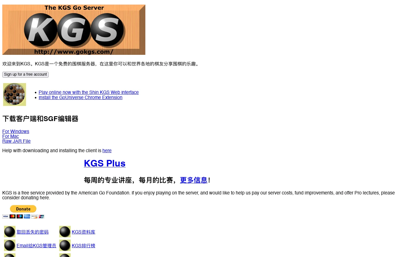 KGS围棋服务器 首页截图
