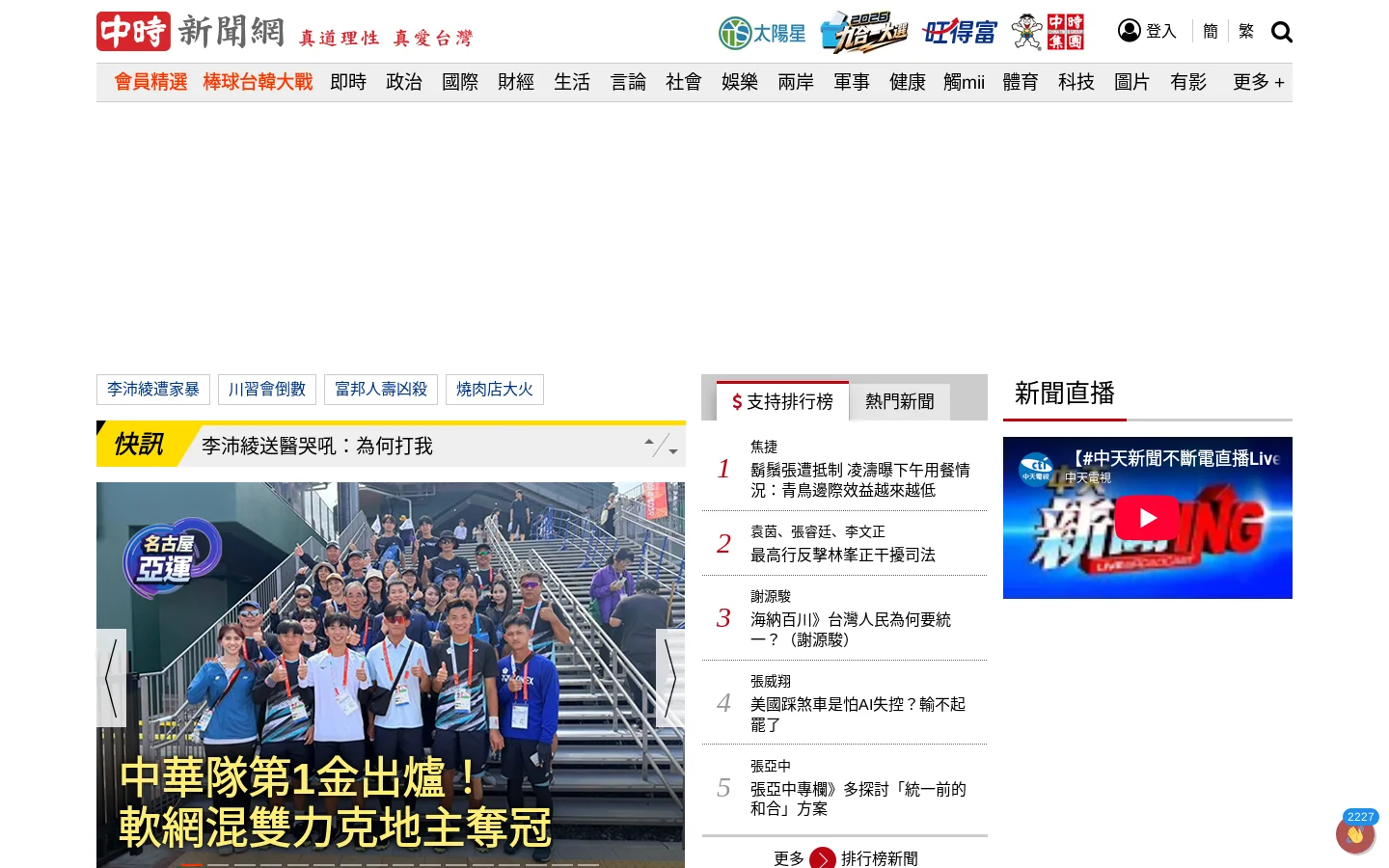 中時新聞網 首页截图
