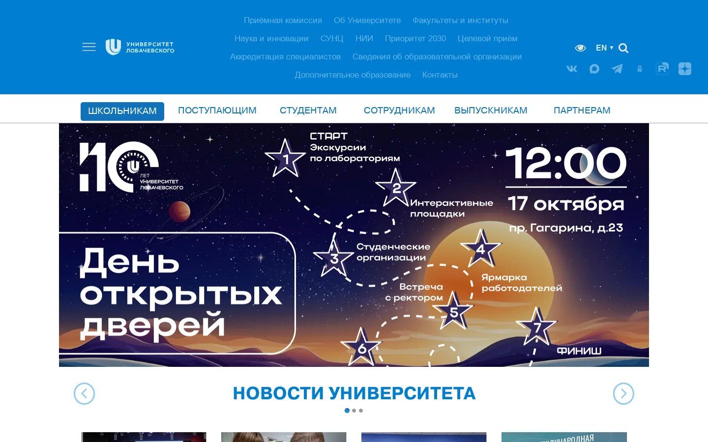 Университет Лобачевского Нижний Новгород - Университет Лобачевского 首页截图