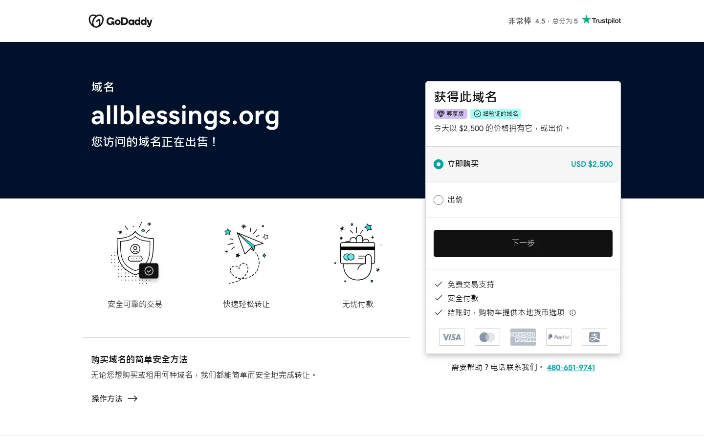 allblessings.org 正在出售 首页截图