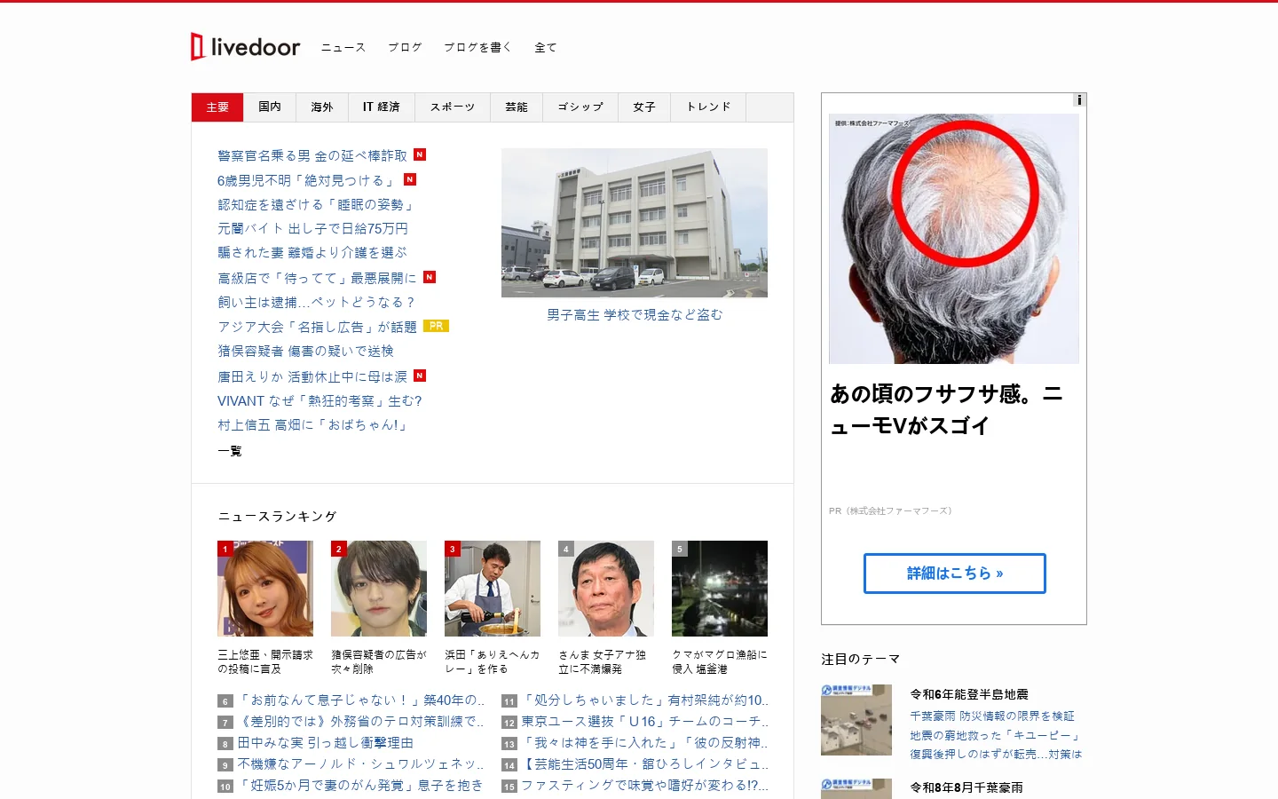 livedoor 首页截图