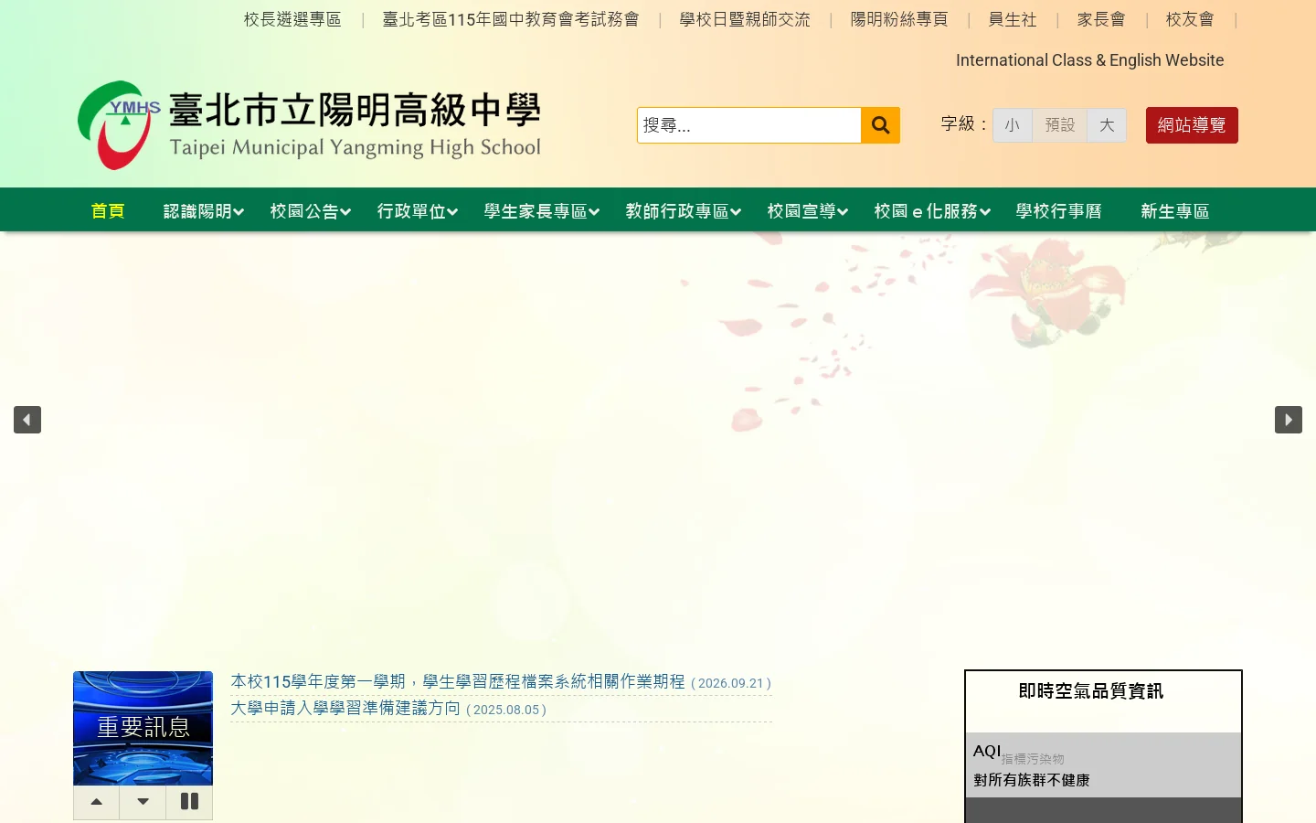 臺北市立陽明高級中學 | 多元學習、積極行善、國際視野 首页截图