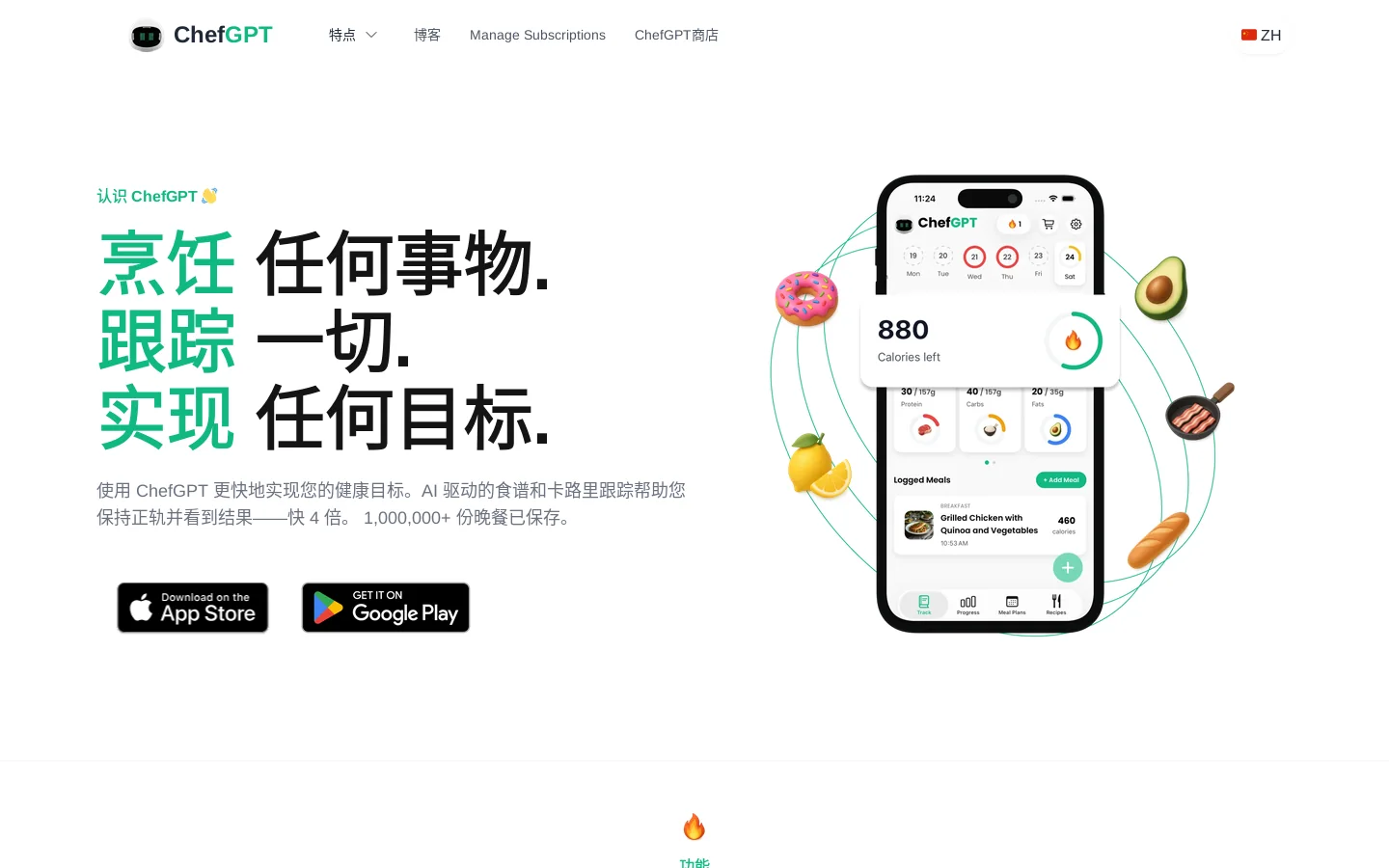 ChefGPT 首页截图