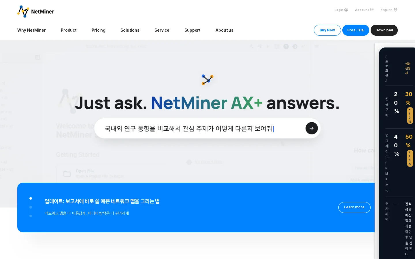 NetMiner 首页截图