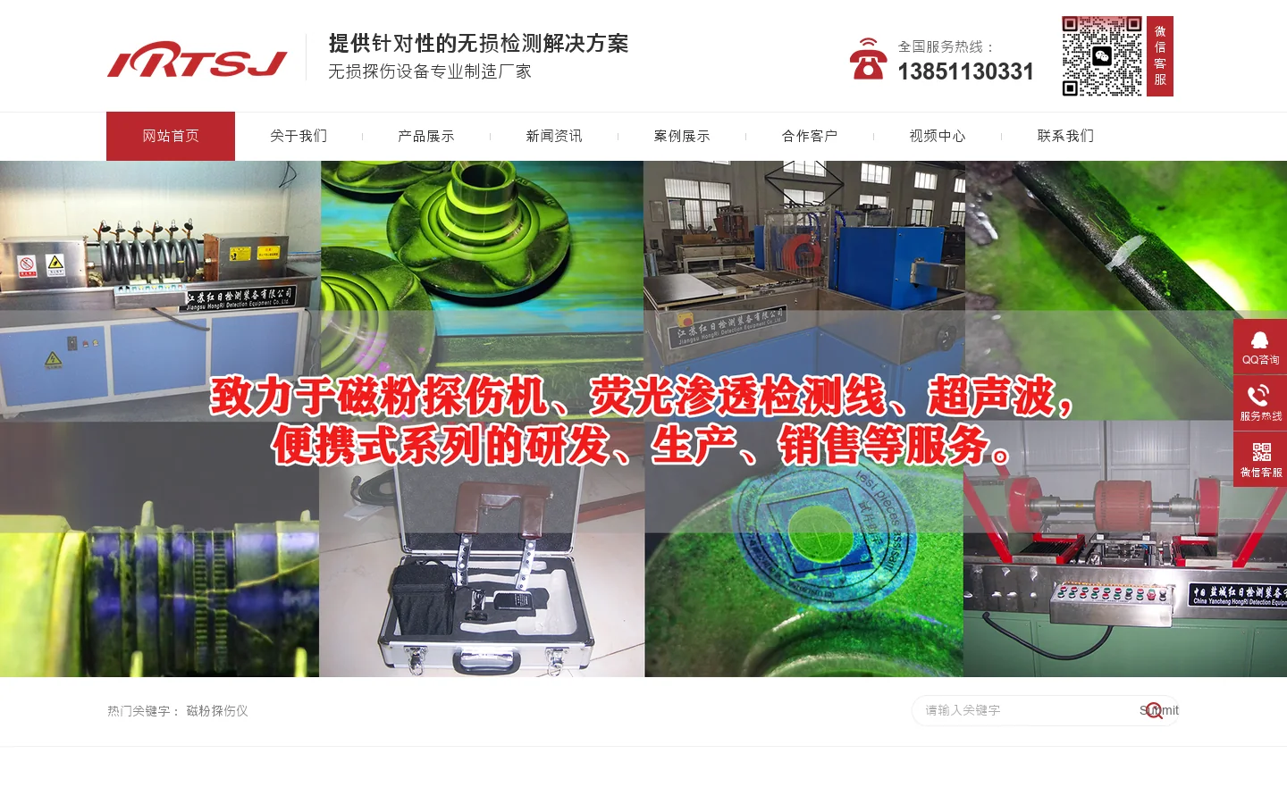 磁粉探伤机,荧光渗透检测线_江苏红日检测装备有限公司 首页截图
