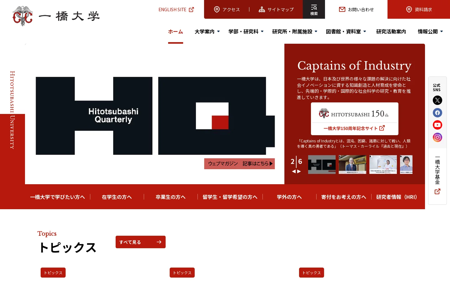 一橋大学 首页截图
