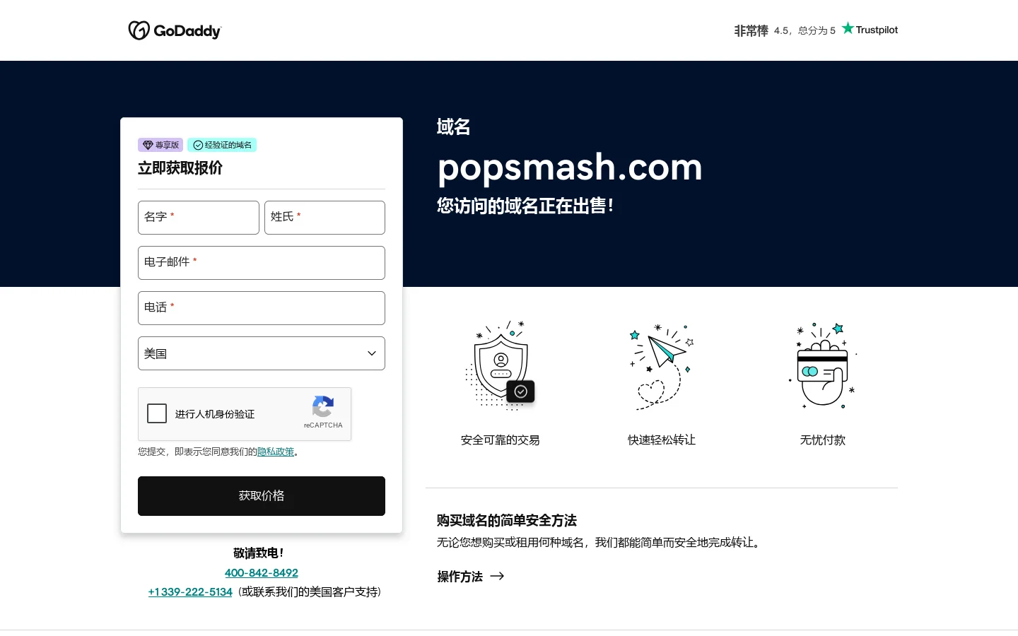 popsmash.com 正在出售 首页截图