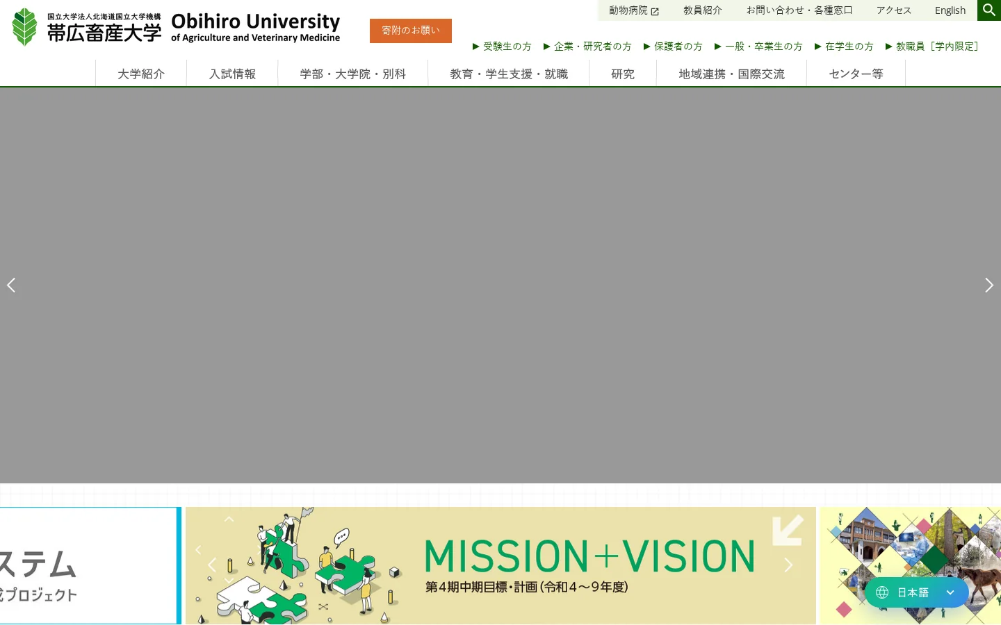 帯広畜産大学 首页截图