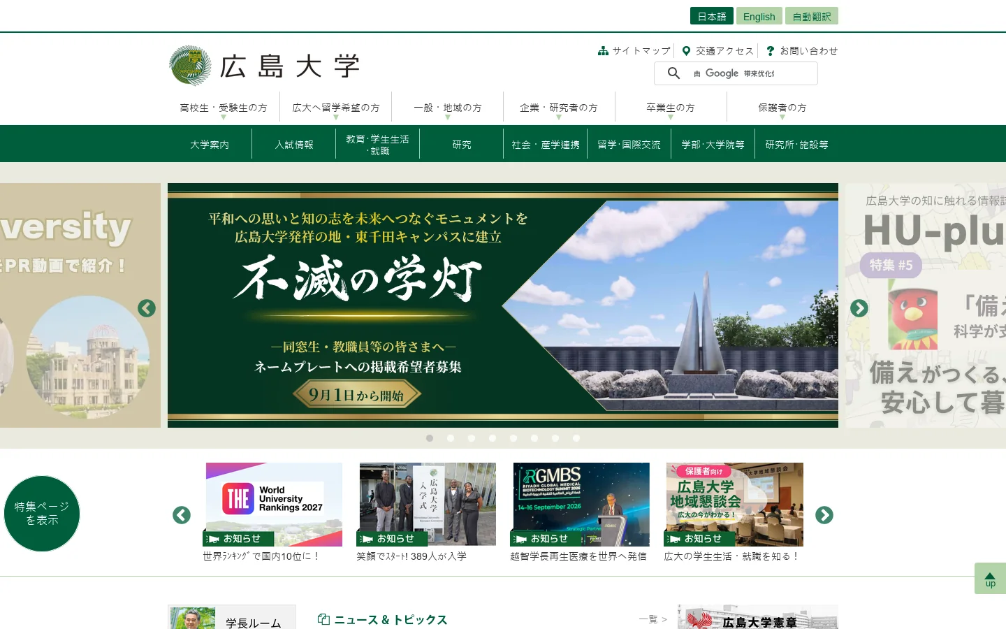 広島大学 首页截图