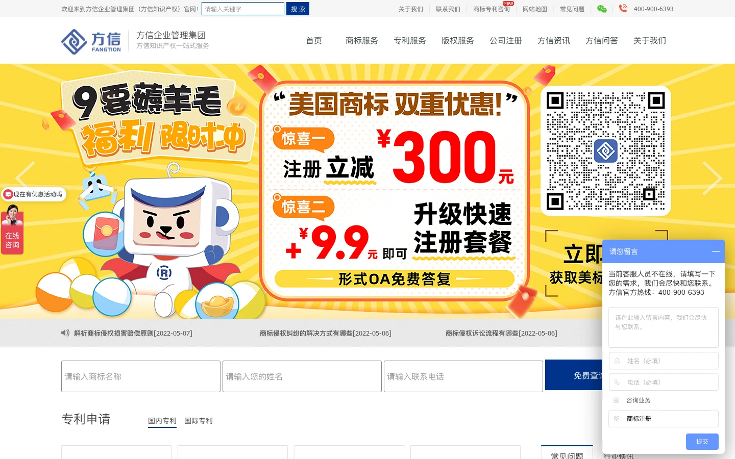 海外商标注册-海外商标购买-海外专利申请-美国版权登记-方信企业管理集团代理 首页截图