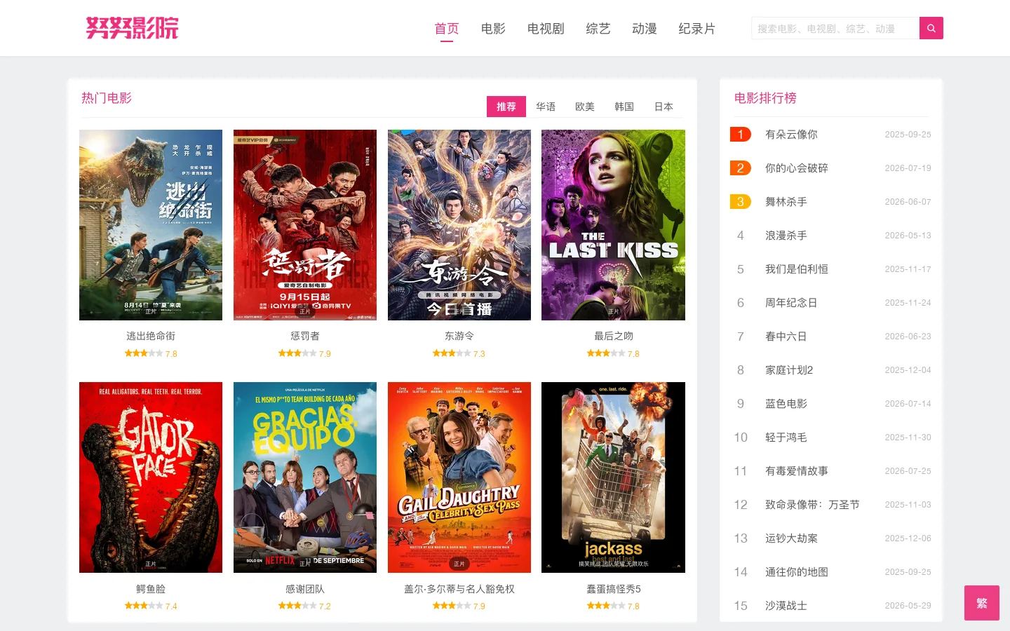 努努影院 - 免费在线影院，高清影视无广告观看 首页截图