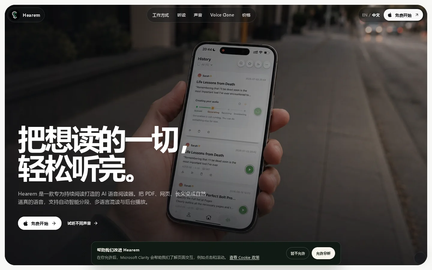 Hearem 首页截图